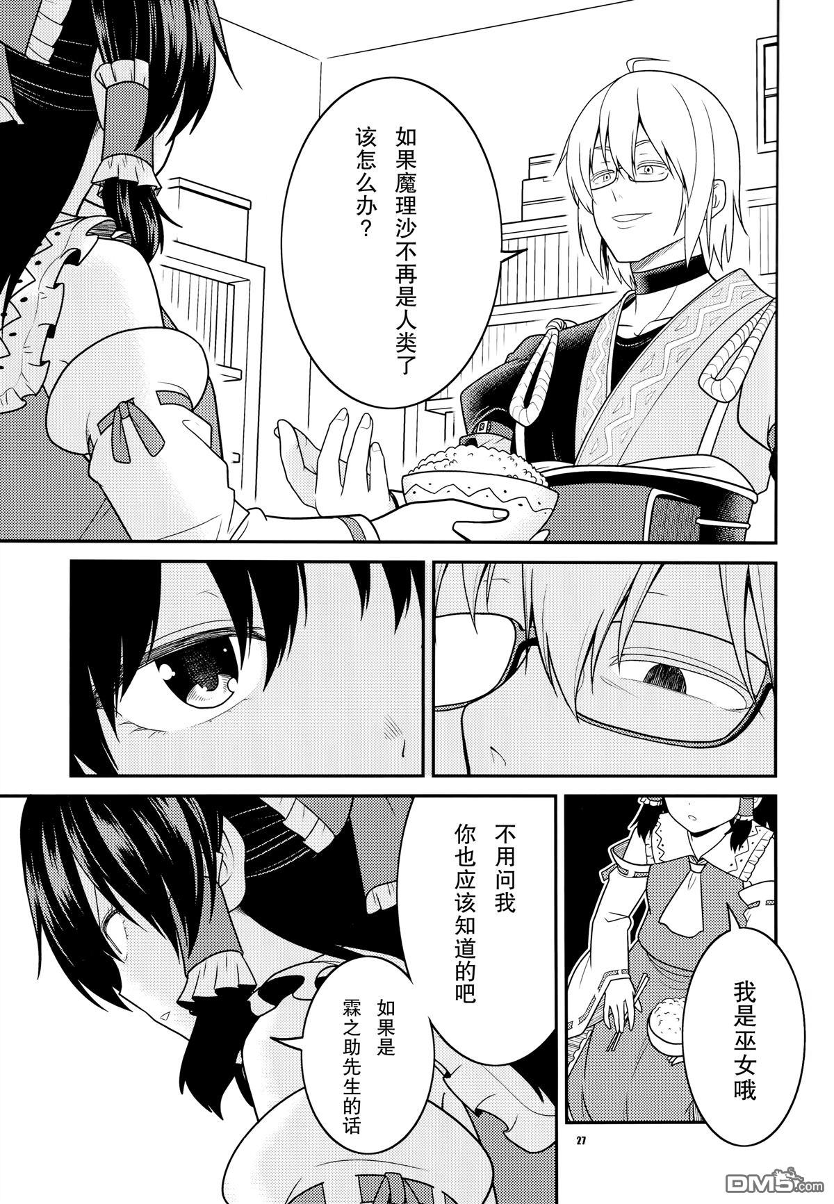 魔理沙太尊了 [番外] 短篇 第28页