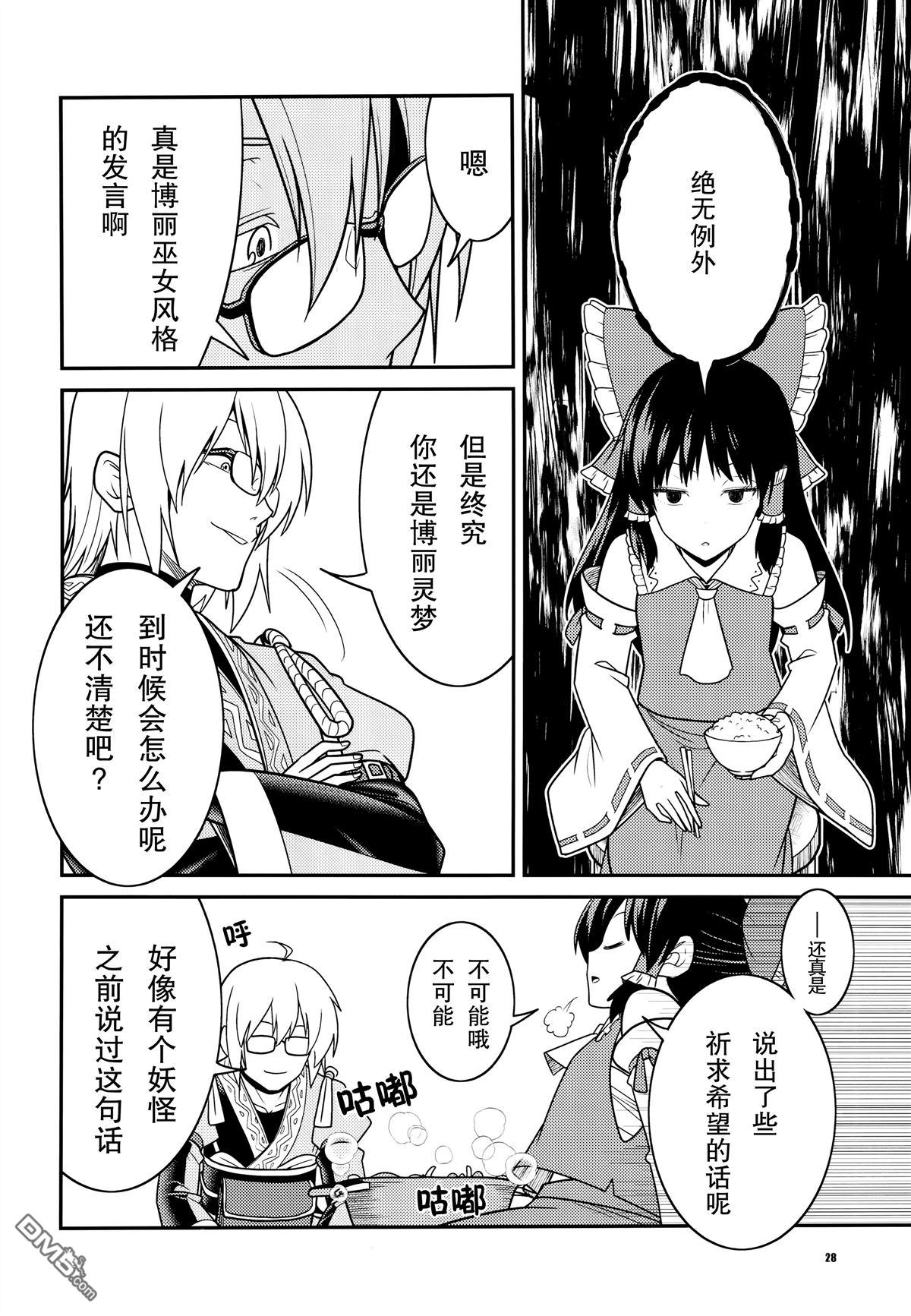 魔理沙太尊了 [番外] 短篇 第29页