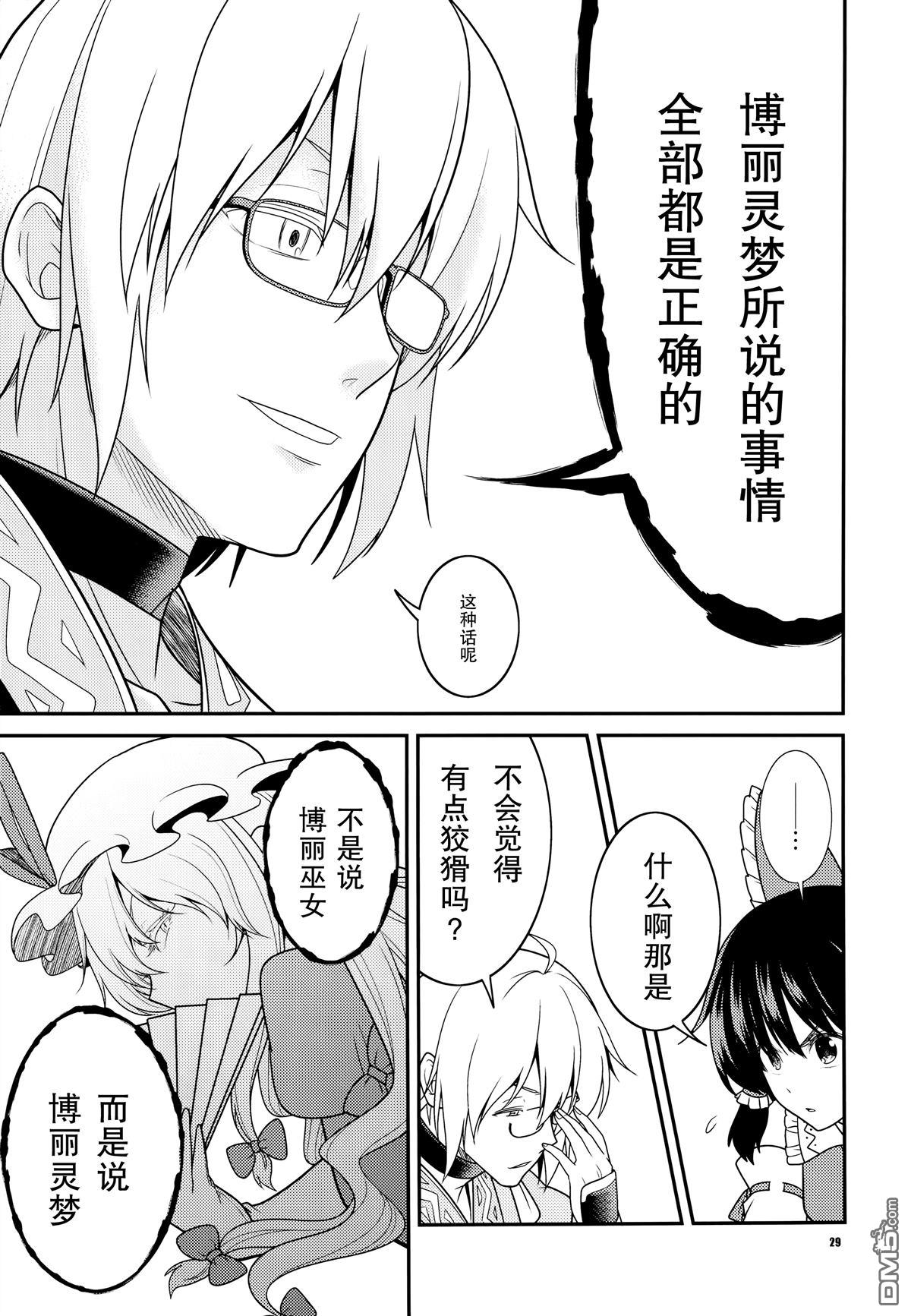 魔理沙太尊了 [番外] 短篇 第30页