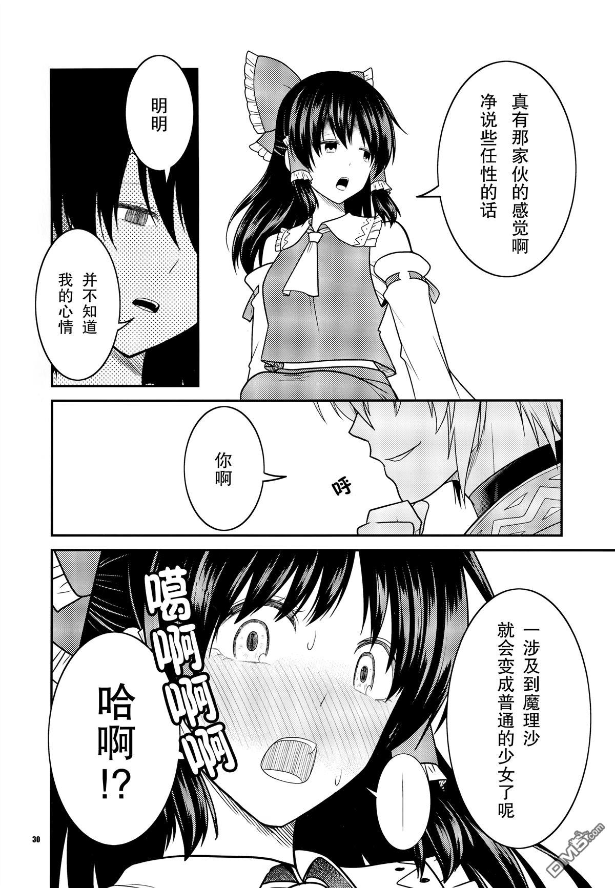 魔理沙太尊了 [番外] 短篇 第31页