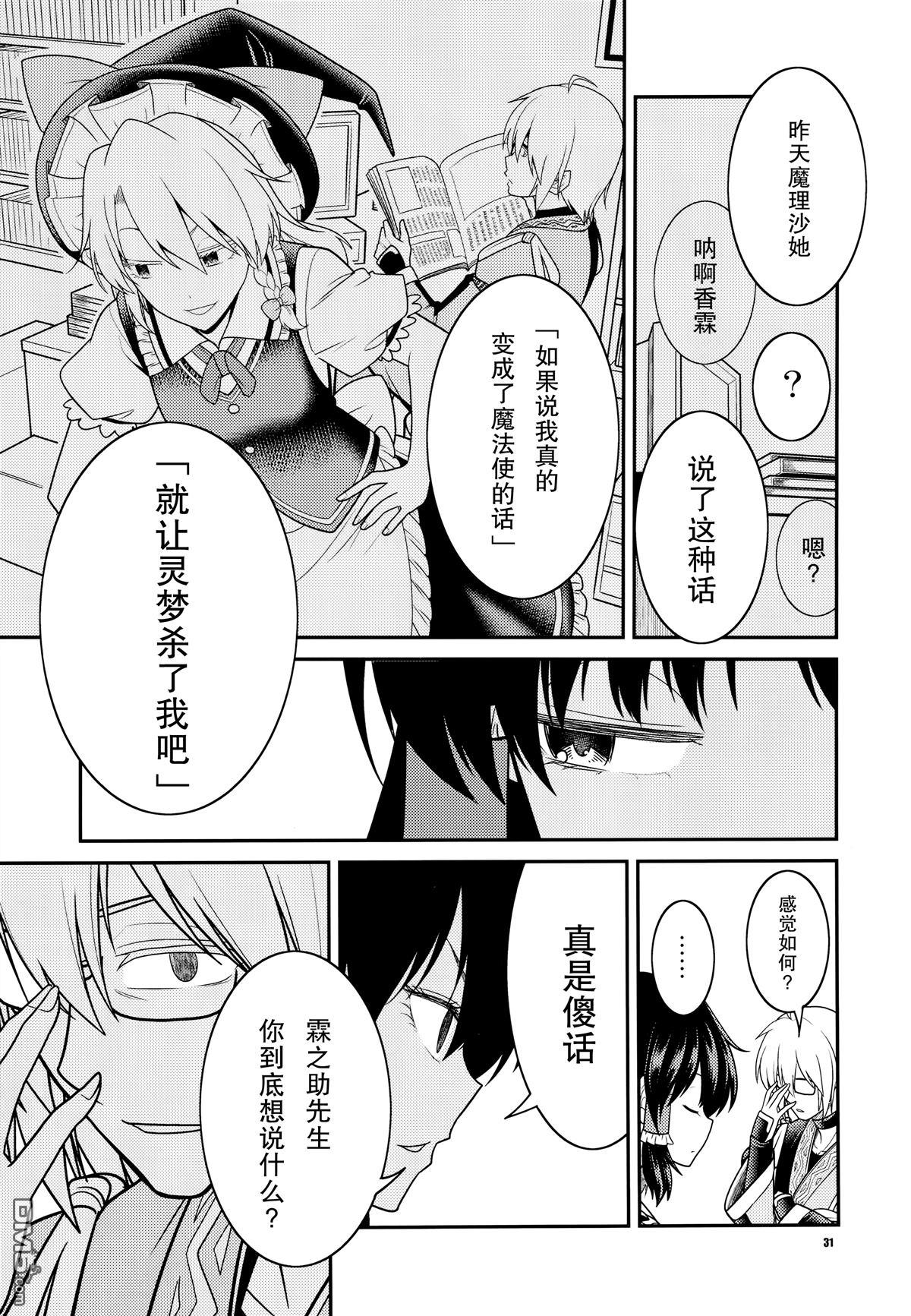 魔理沙太尊了 [番外] 短篇 第32页