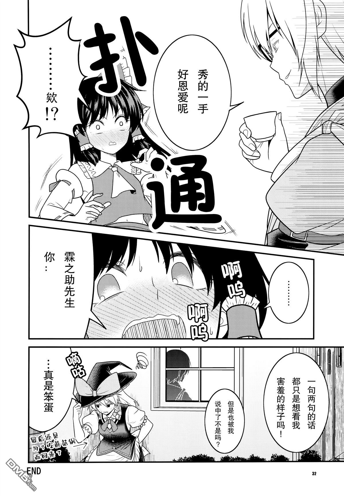 魔理沙太尊了 [番外] 短篇 第33页