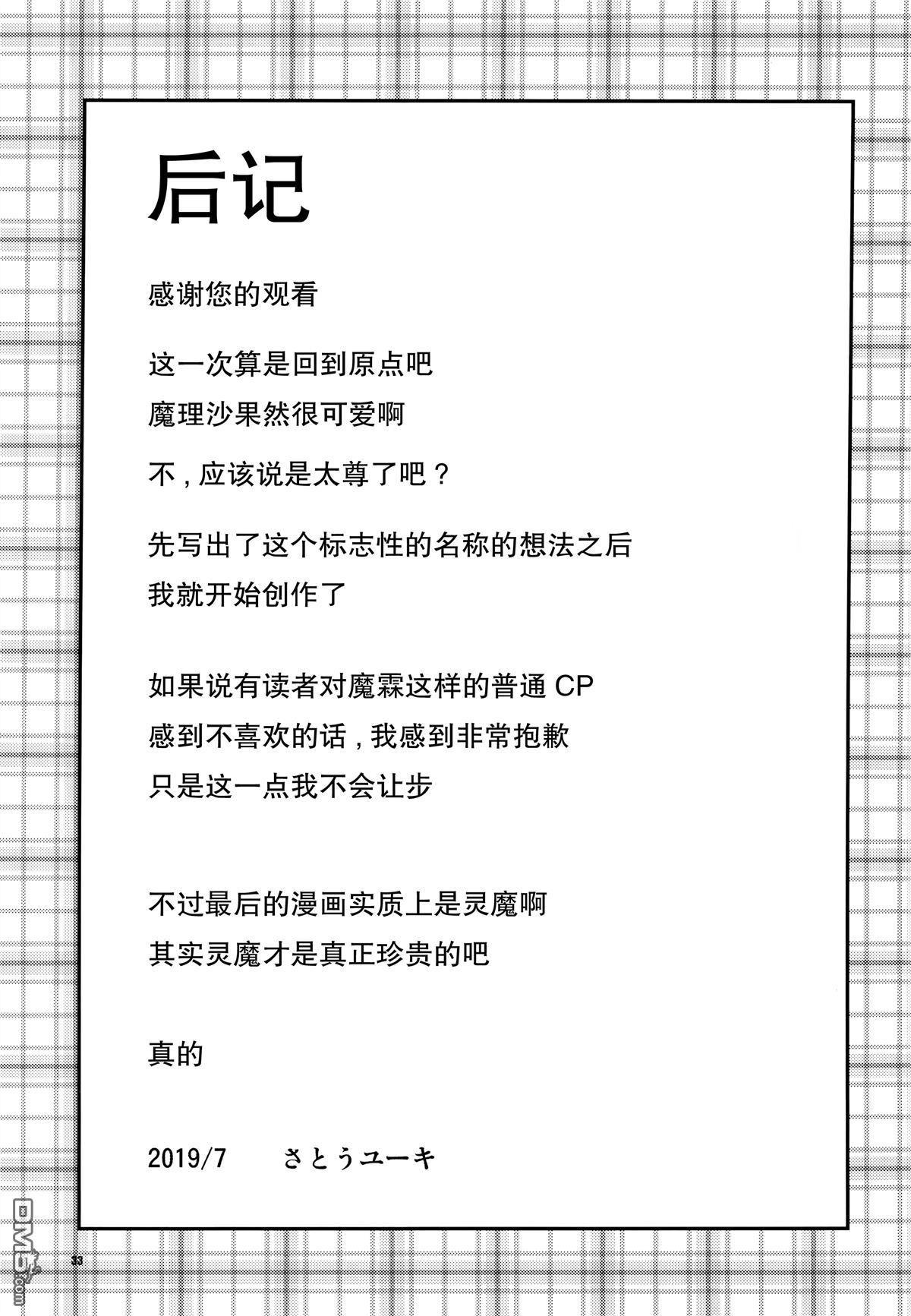 魔理沙太尊了 [番外] 短篇 第34页