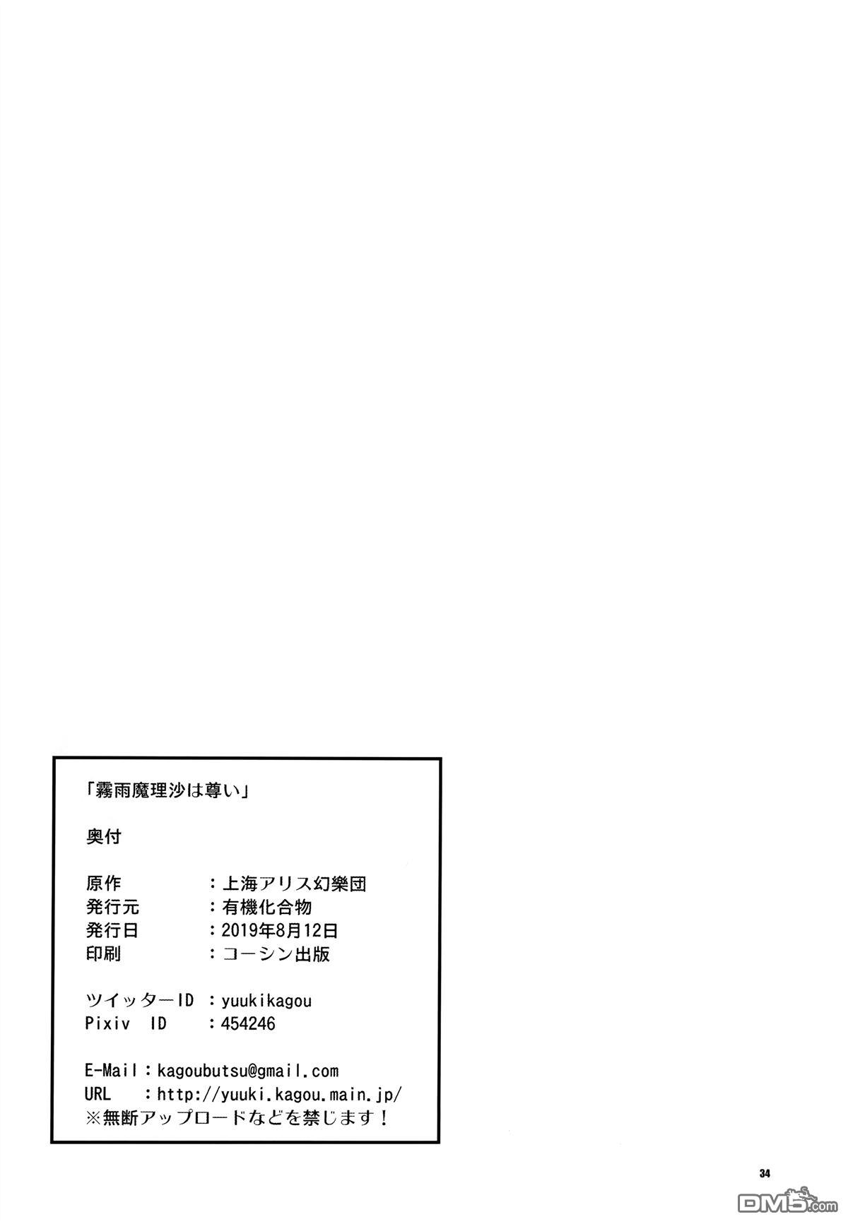 魔理沙太尊了 [番外] 短篇 第35页