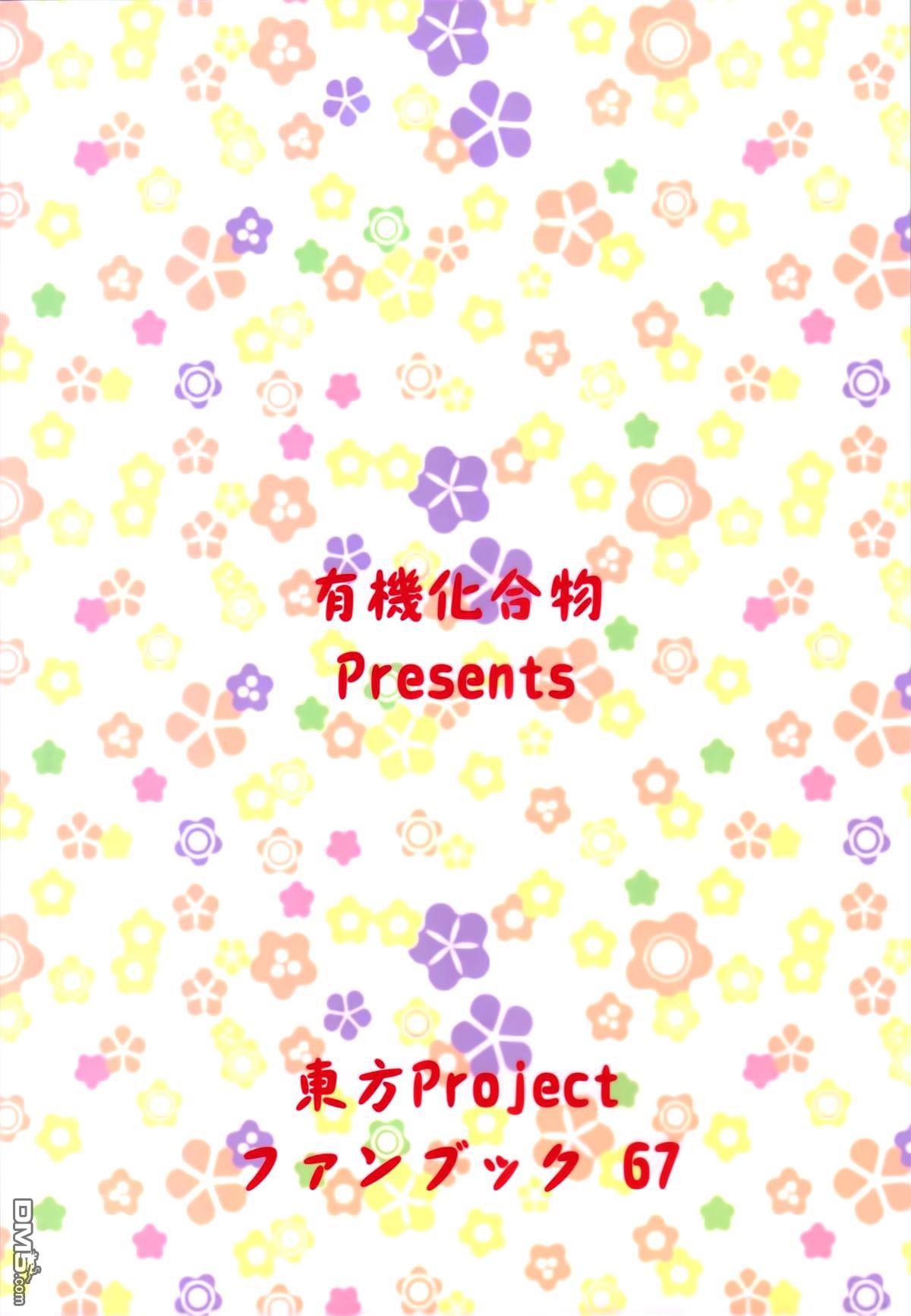 魔理沙太尊了 [番外] 短篇 第36页