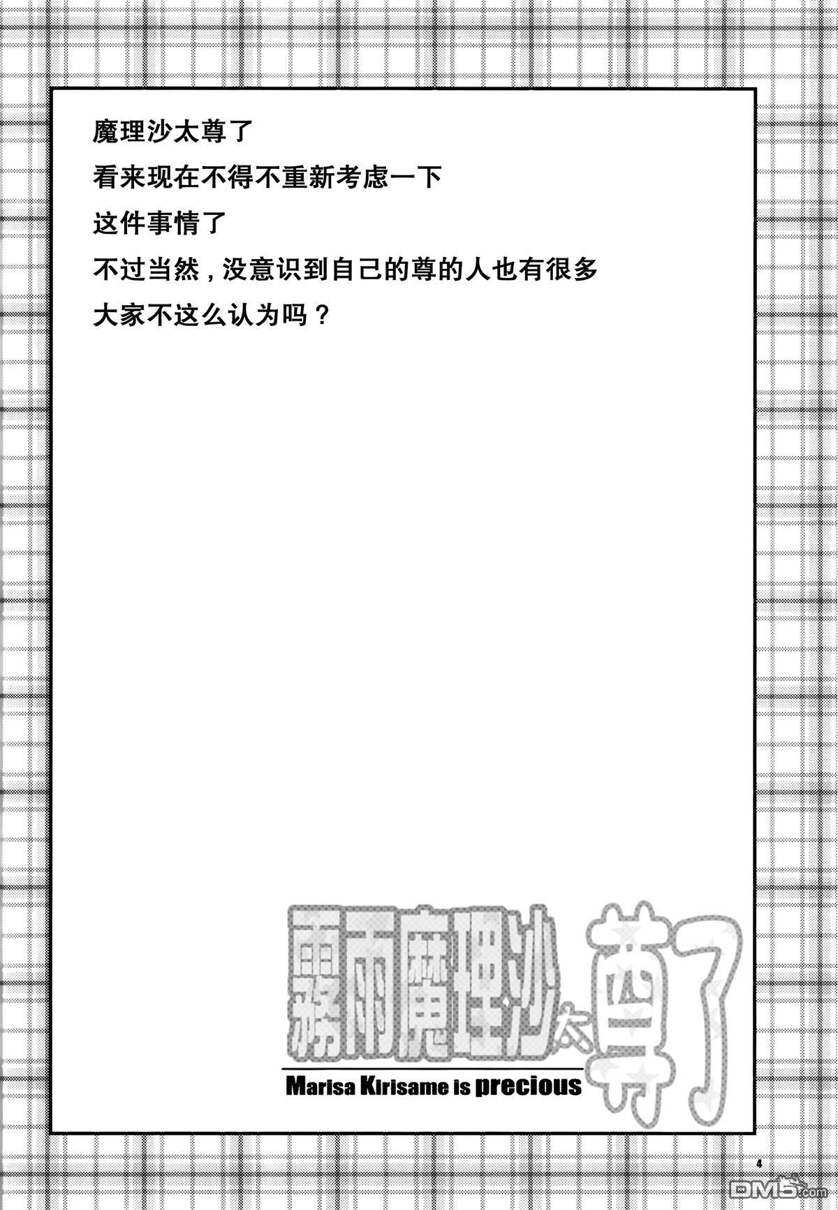 魔理沙太尊了 [番外] 短篇 第5页
