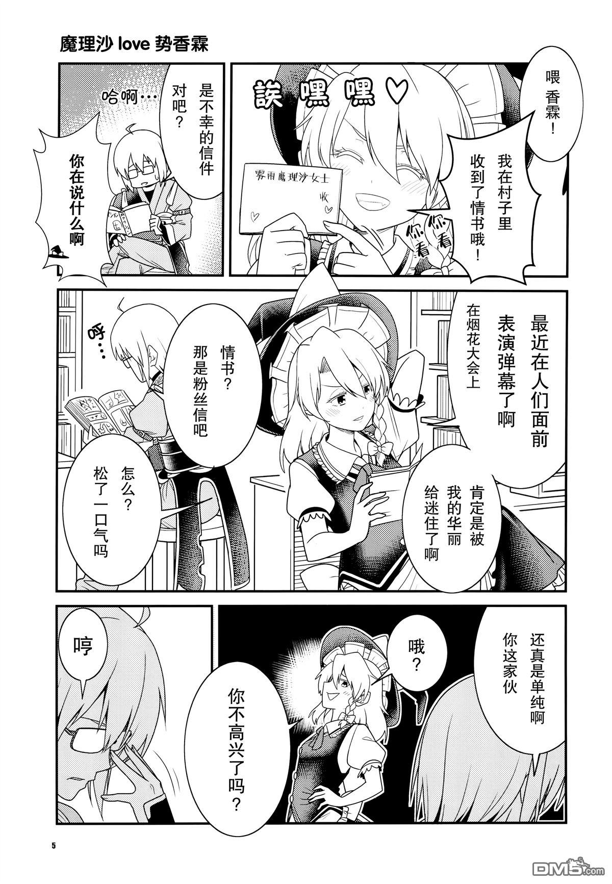 魔理沙太尊了 [番外] 短篇 第6页