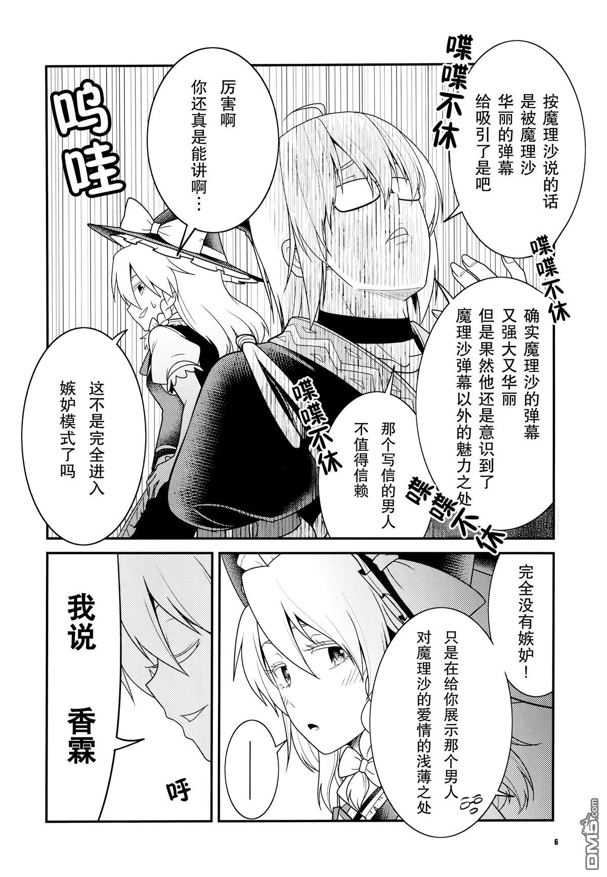 魔理沙太尊了 [番外] 短篇 第7页