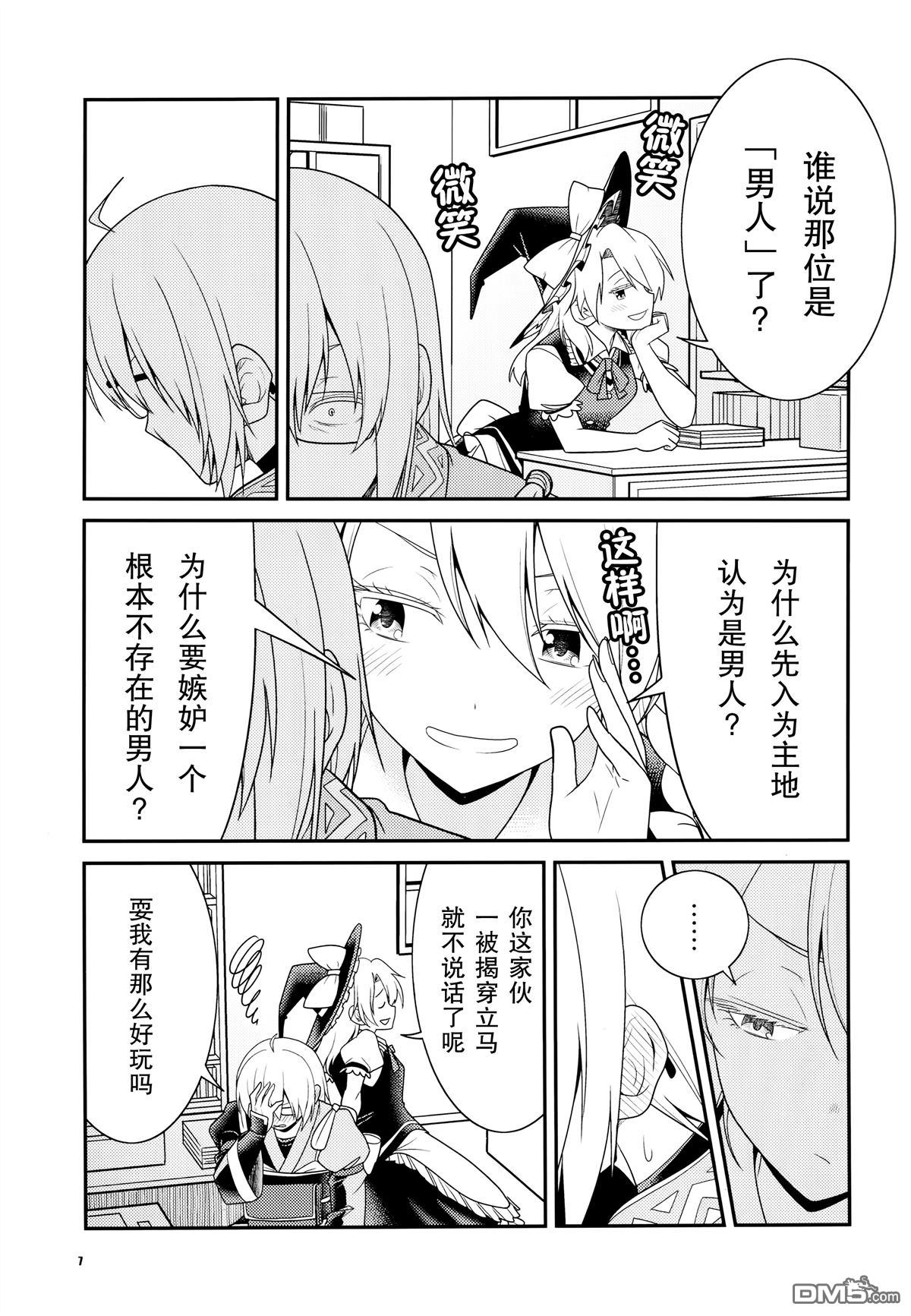 魔理沙太尊了 [番外] 短篇 第8页
