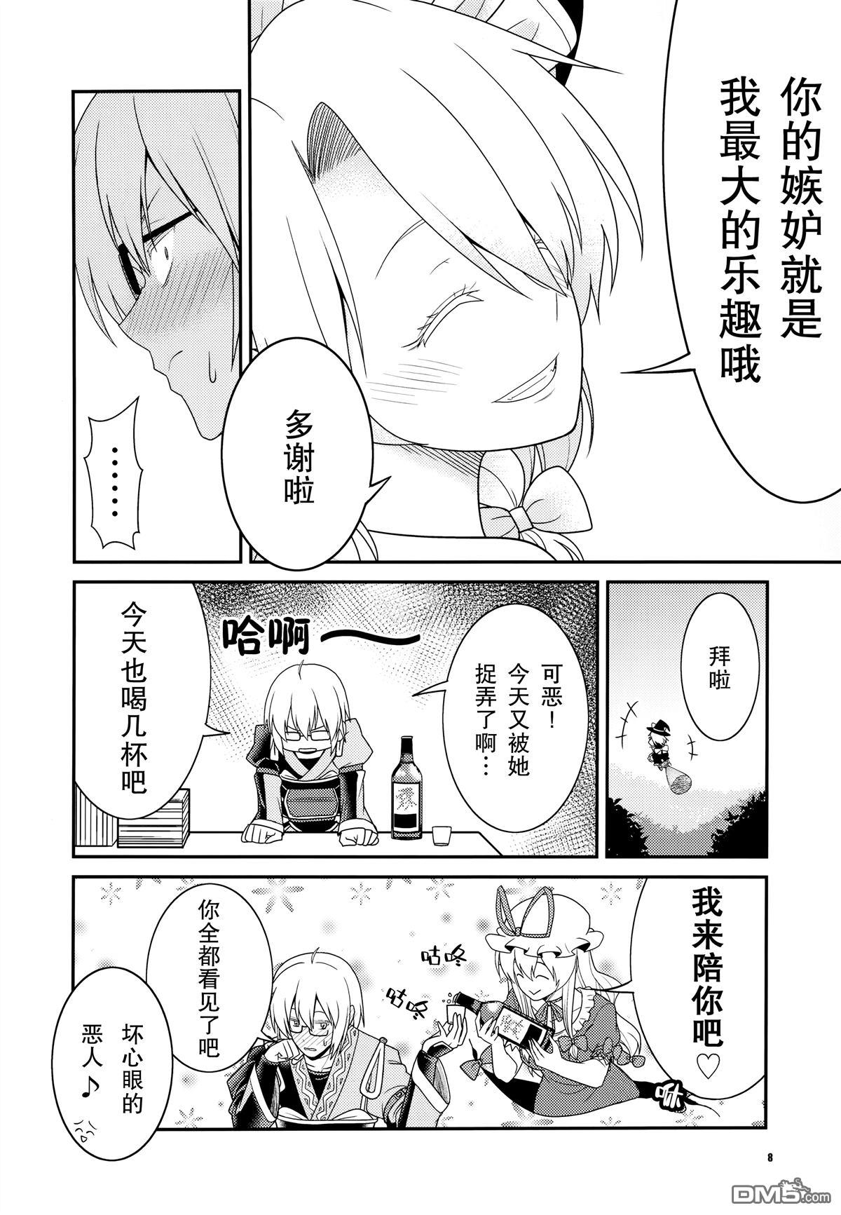 魔理沙太尊了 [番外] 短篇 第9页