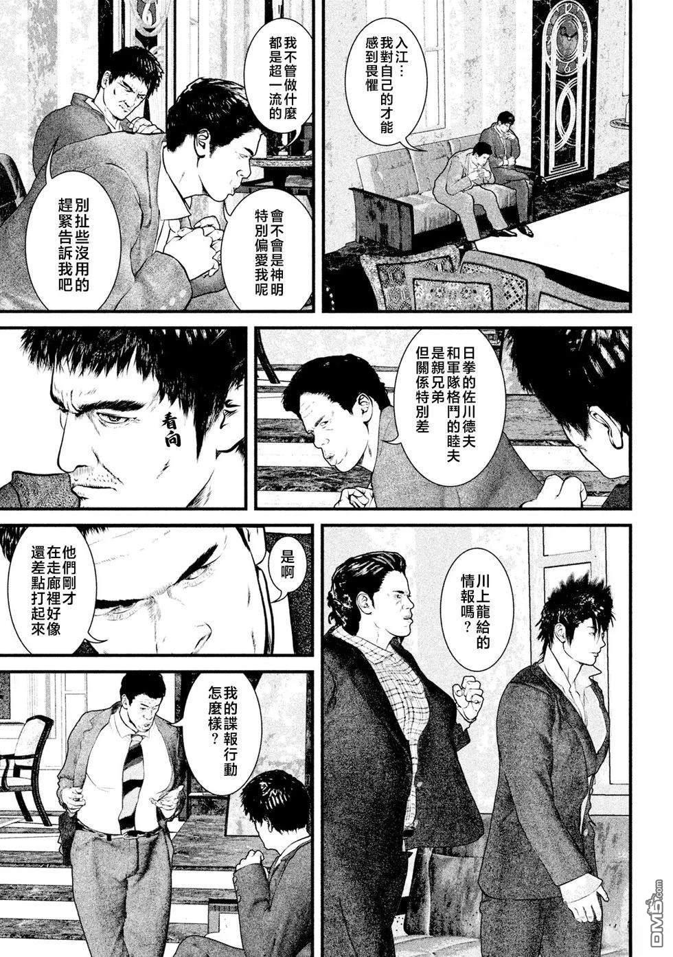 斗阵小子2 第14话 第10页