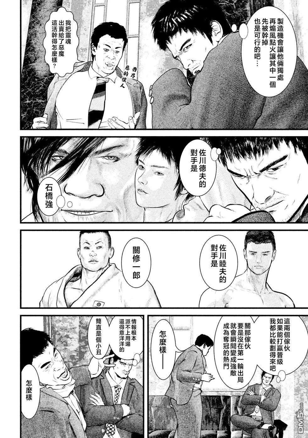 斗阵小子2 第14话 第11页
