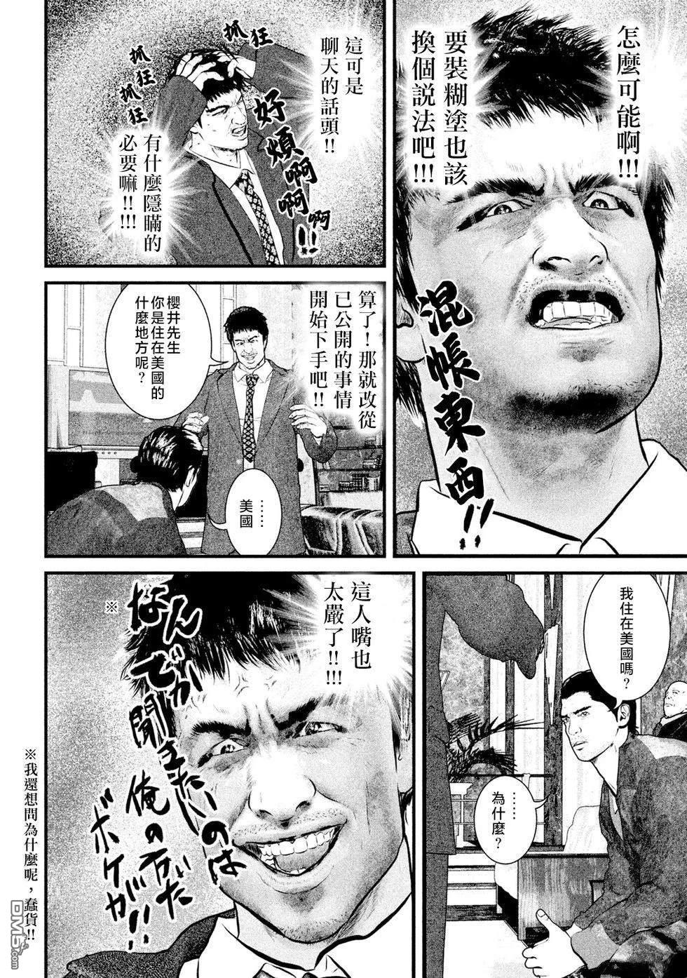 斗阵小子2 第14话 第15页