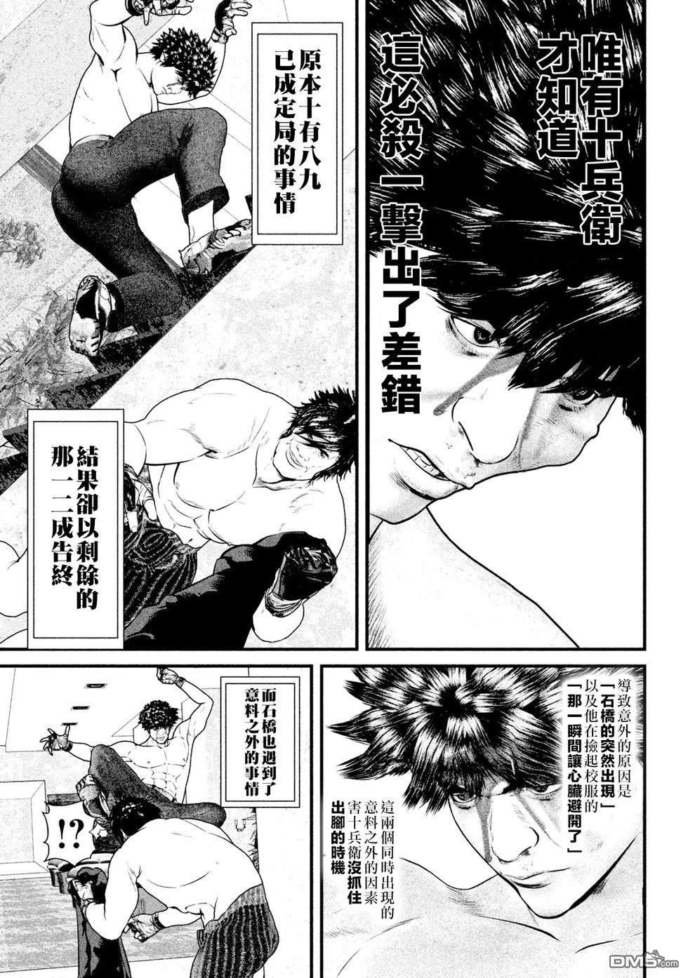 斗阵小子2 第16话 第21页