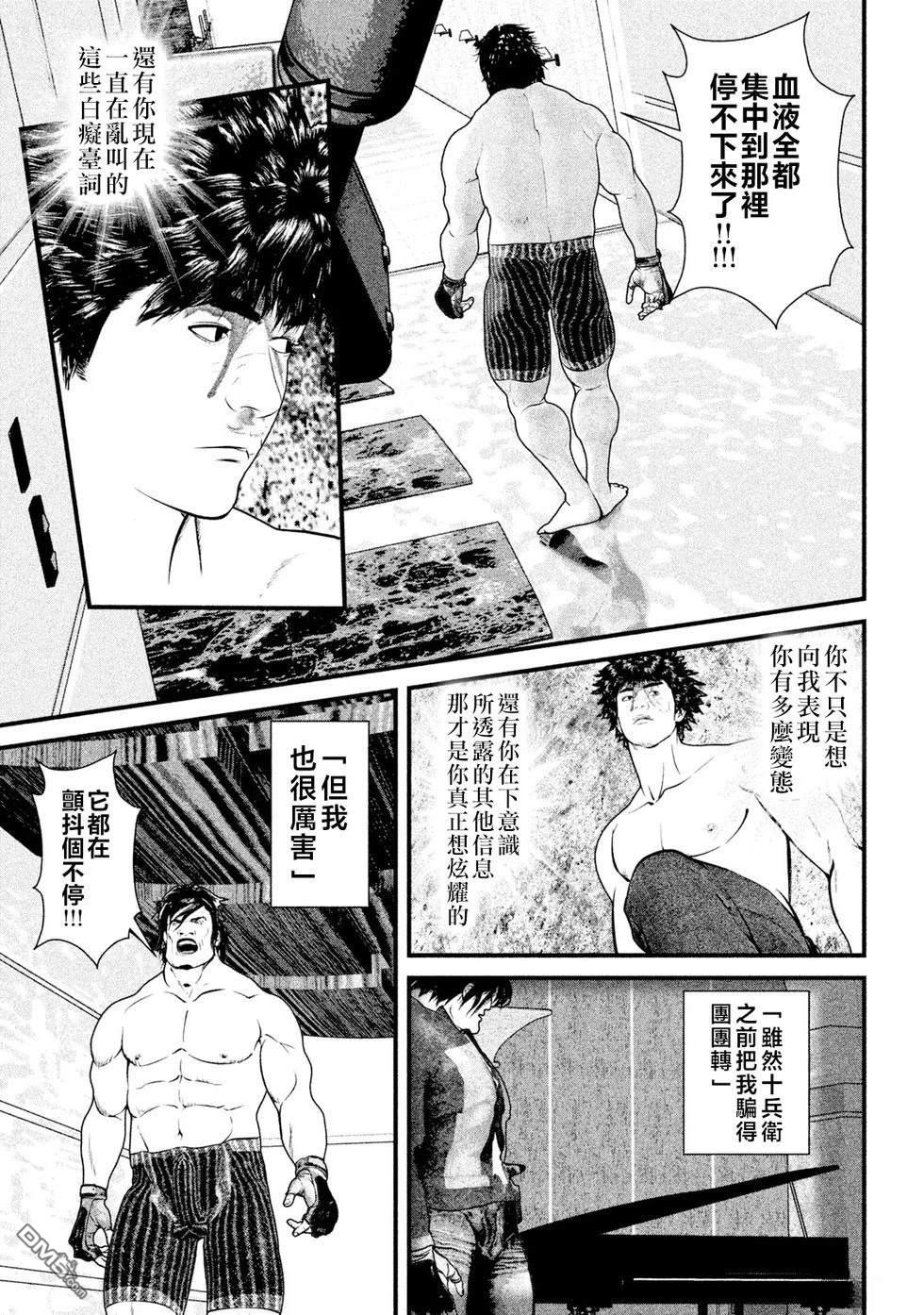 斗阵小子2 第16话 第3页