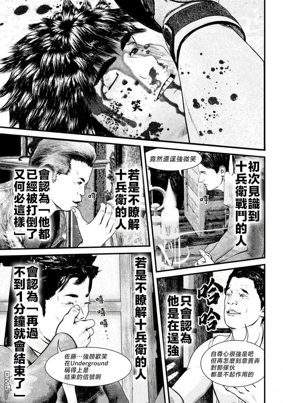 斗阵小子2 第17话 第15页