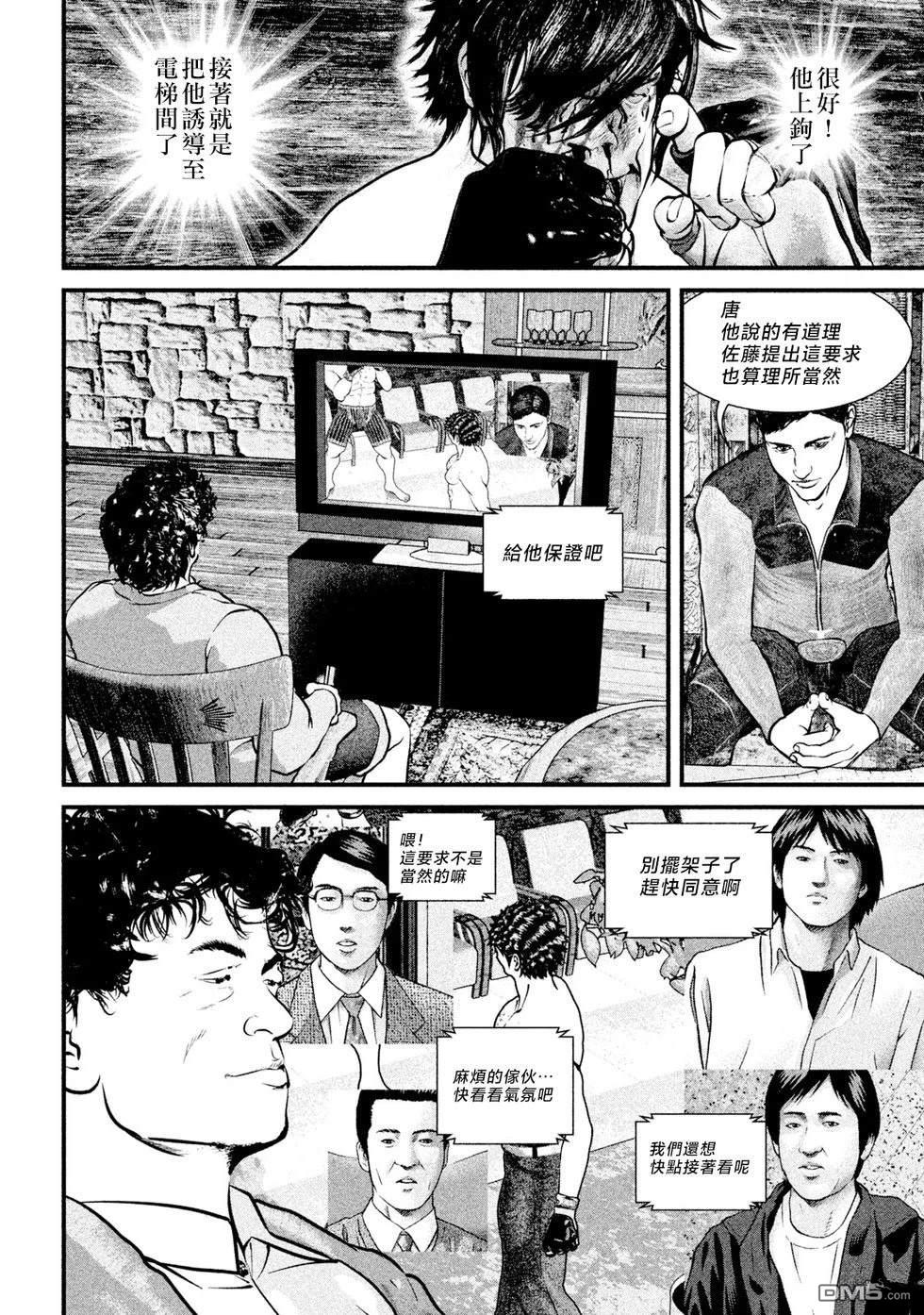 斗阵小子2 第19话 第12页