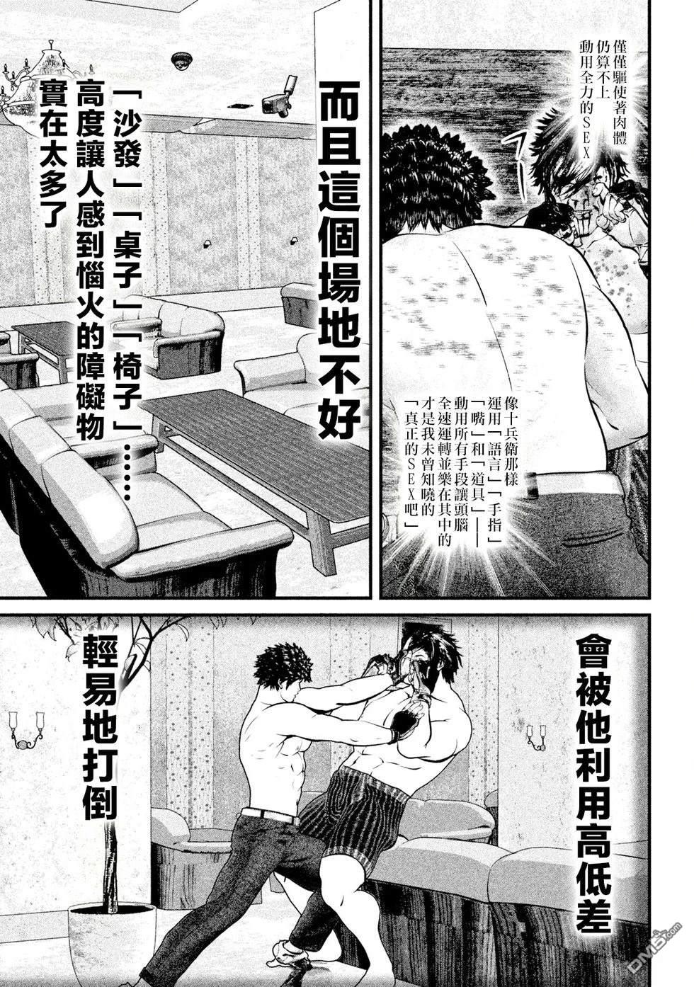斗阵小子2 第19话 第3页