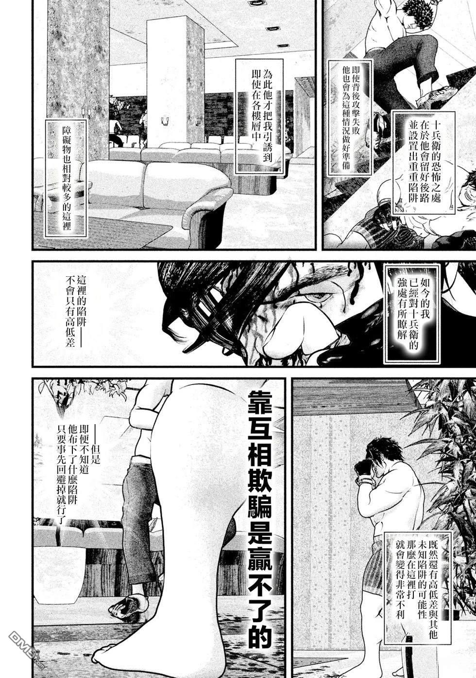 斗阵小子2 第19话 第4页