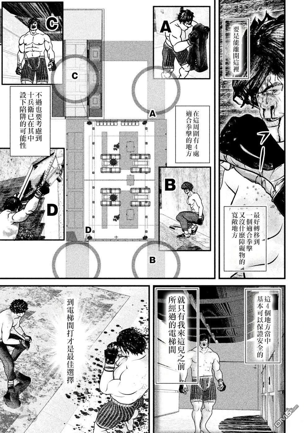 斗阵小子2 第19话 第5页