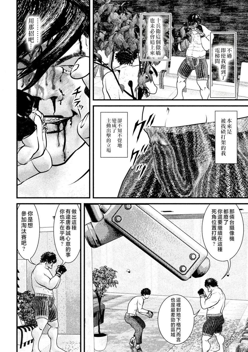 斗阵小子2 第19话 第6页