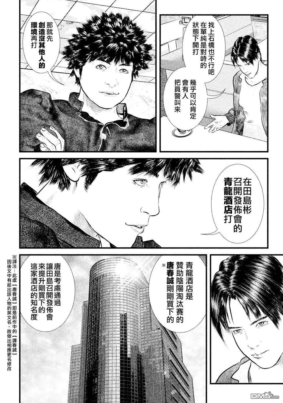 斗阵小子2 第1话 第16页