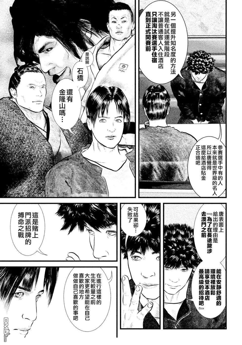 斗阵小子2 第1话 第17页