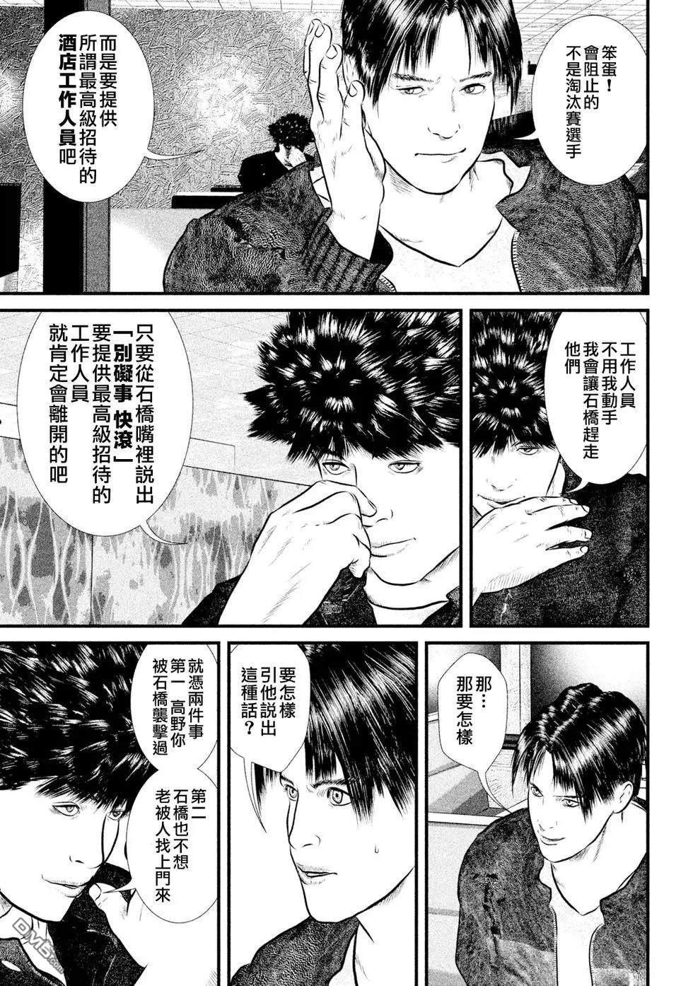 斗阵小子2 第1话 第19页