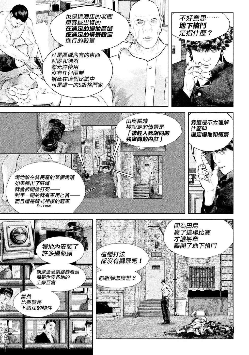 斗阵小子2 第1话 第27页