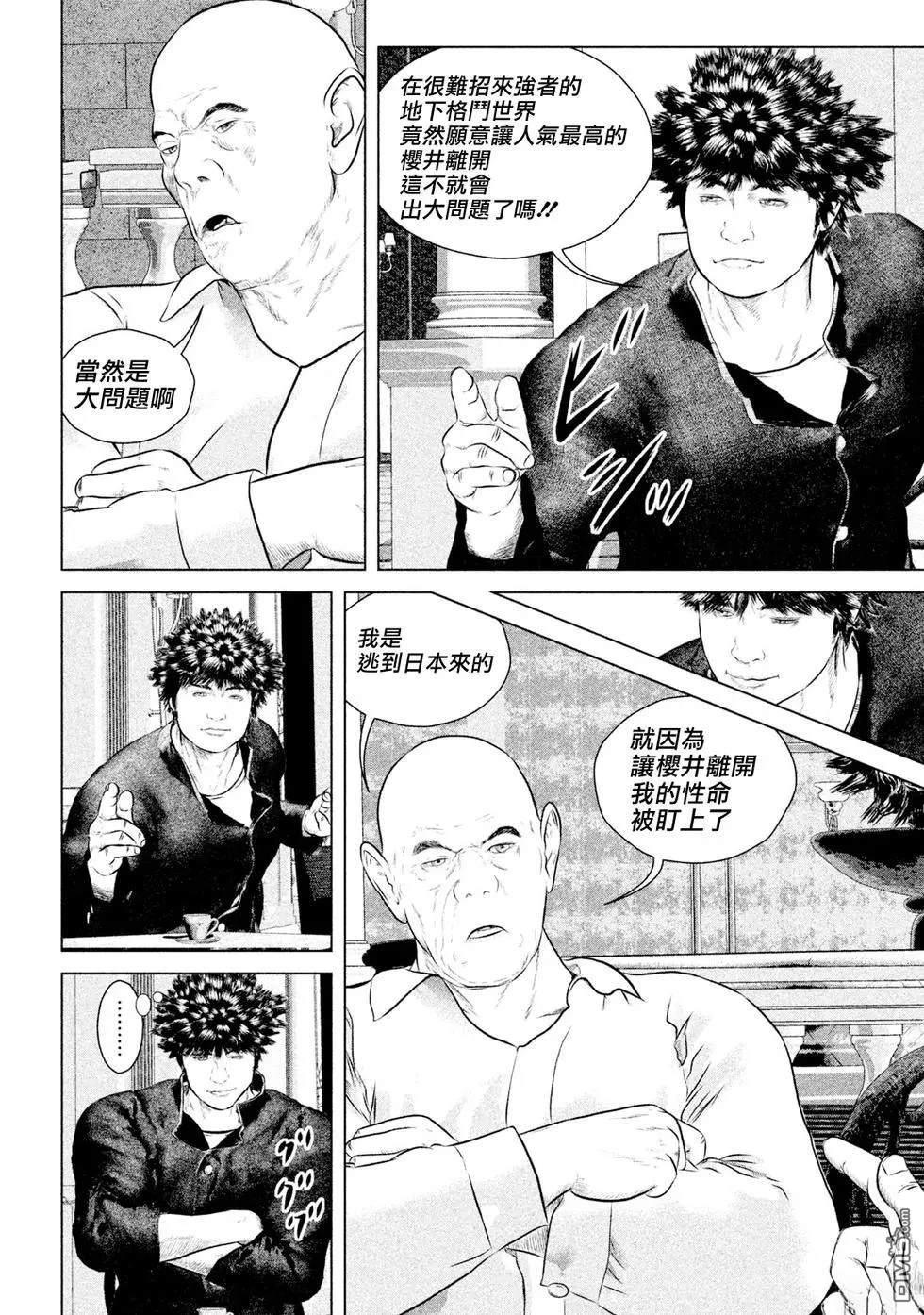 斗阵小子2 第1话 第30页