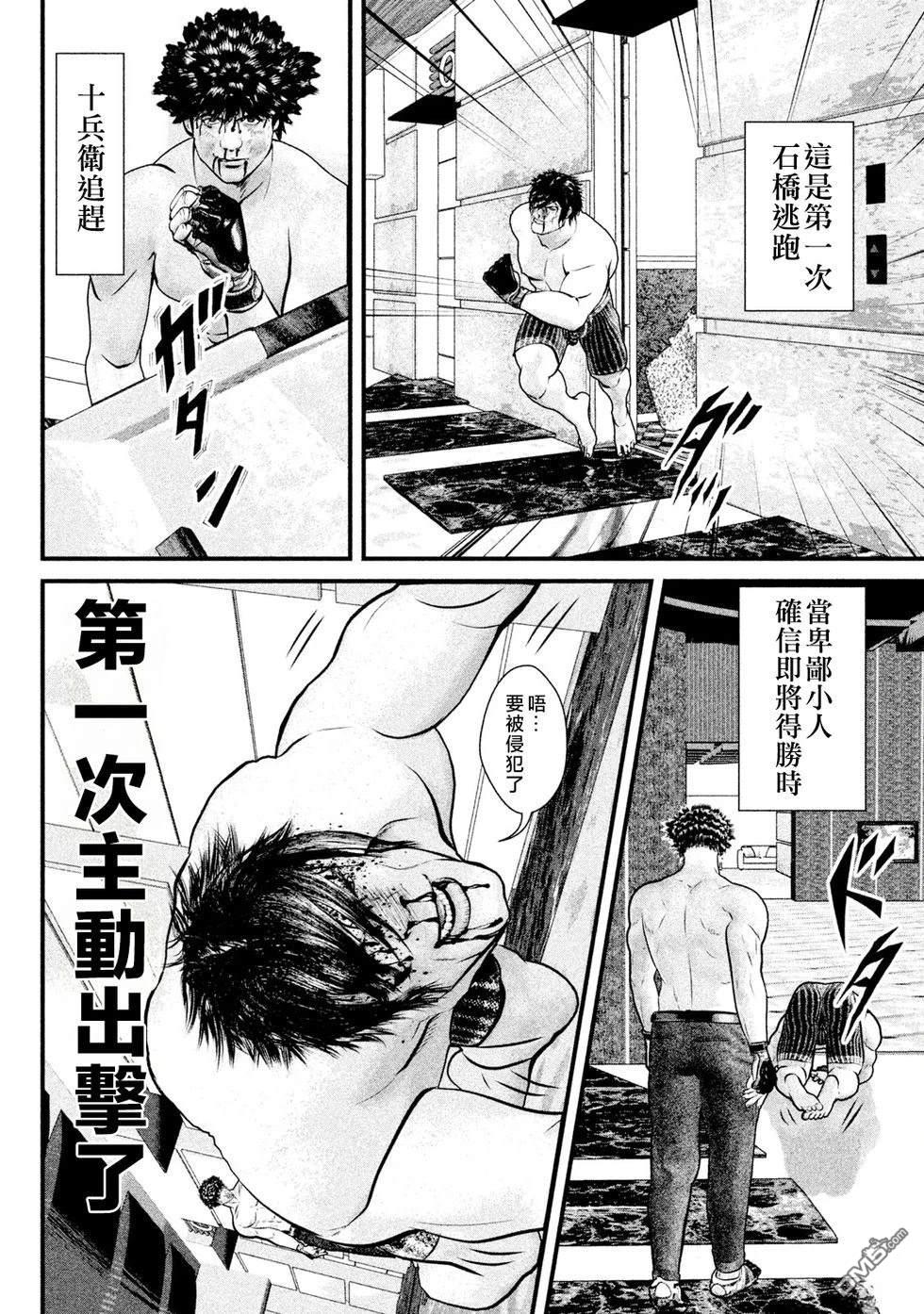 斗阵小子2 第20话 第20页