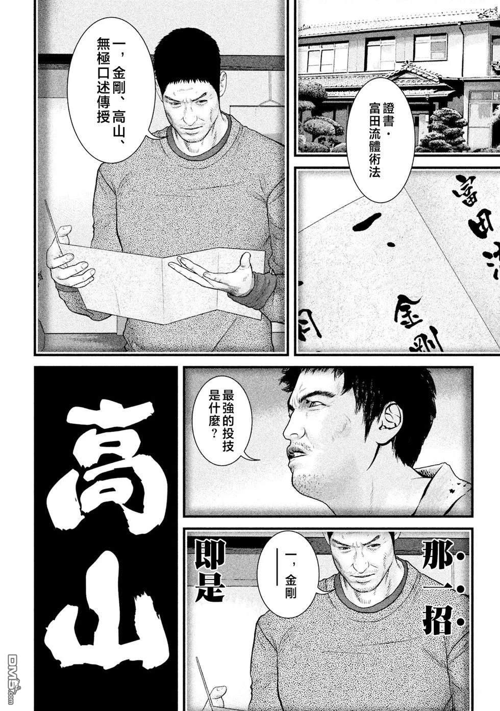 斗阵小子2 第21话 第20页