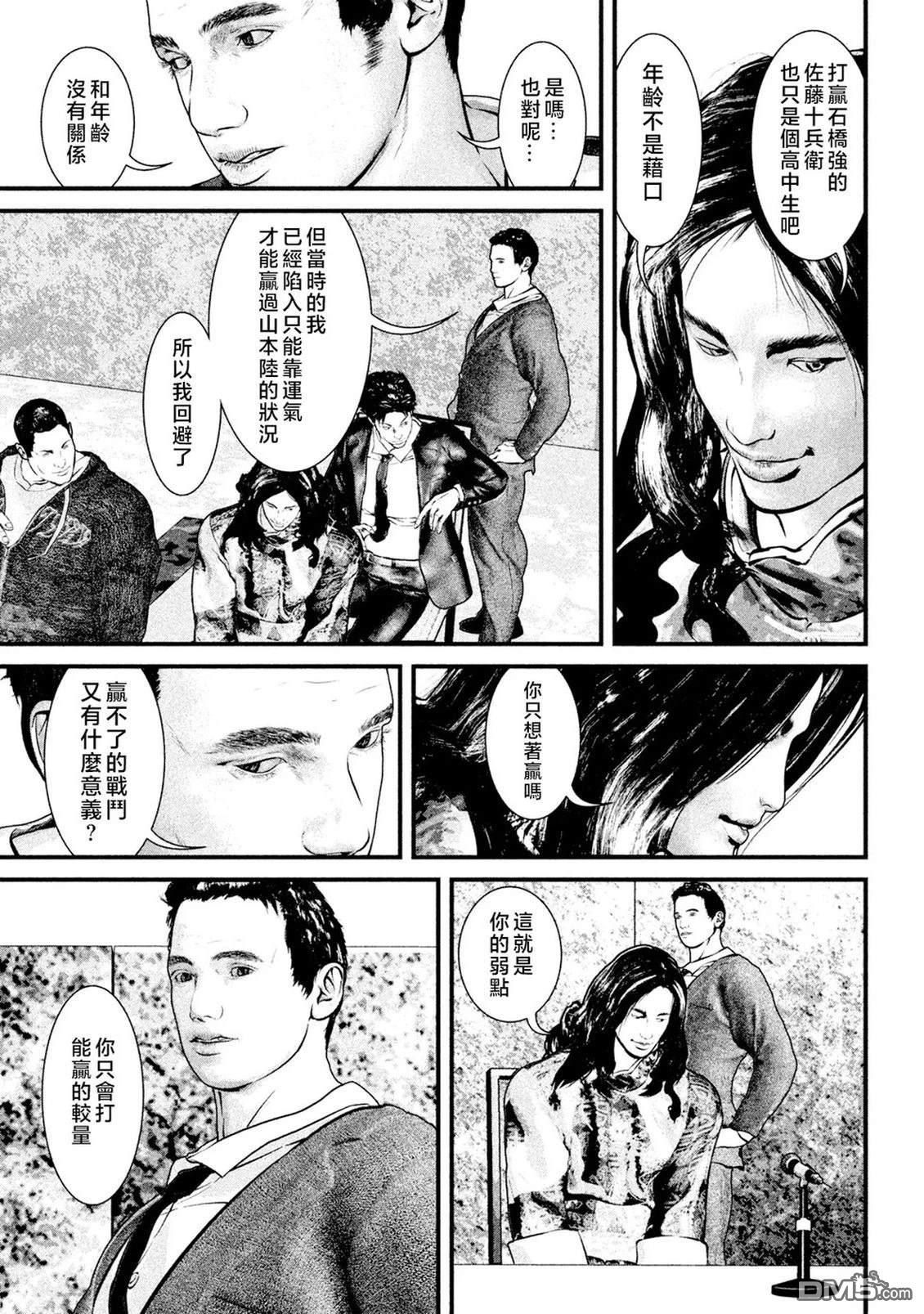 斗阵小子2 第23话 第11页