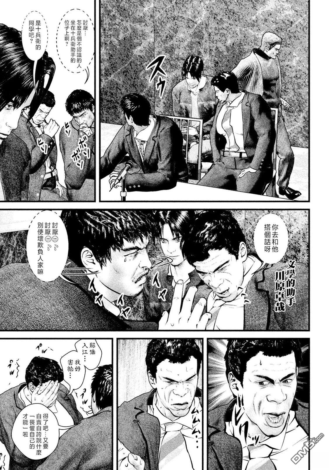 斗阵小子2 第23话 第5页