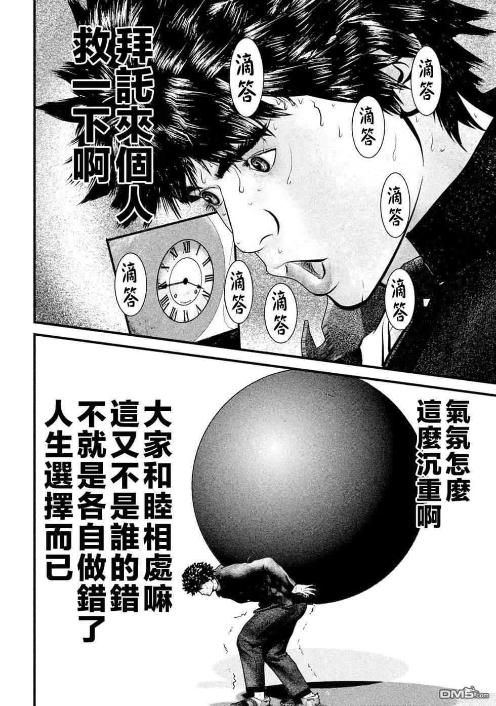 斗阵小子2 第26话 第2页