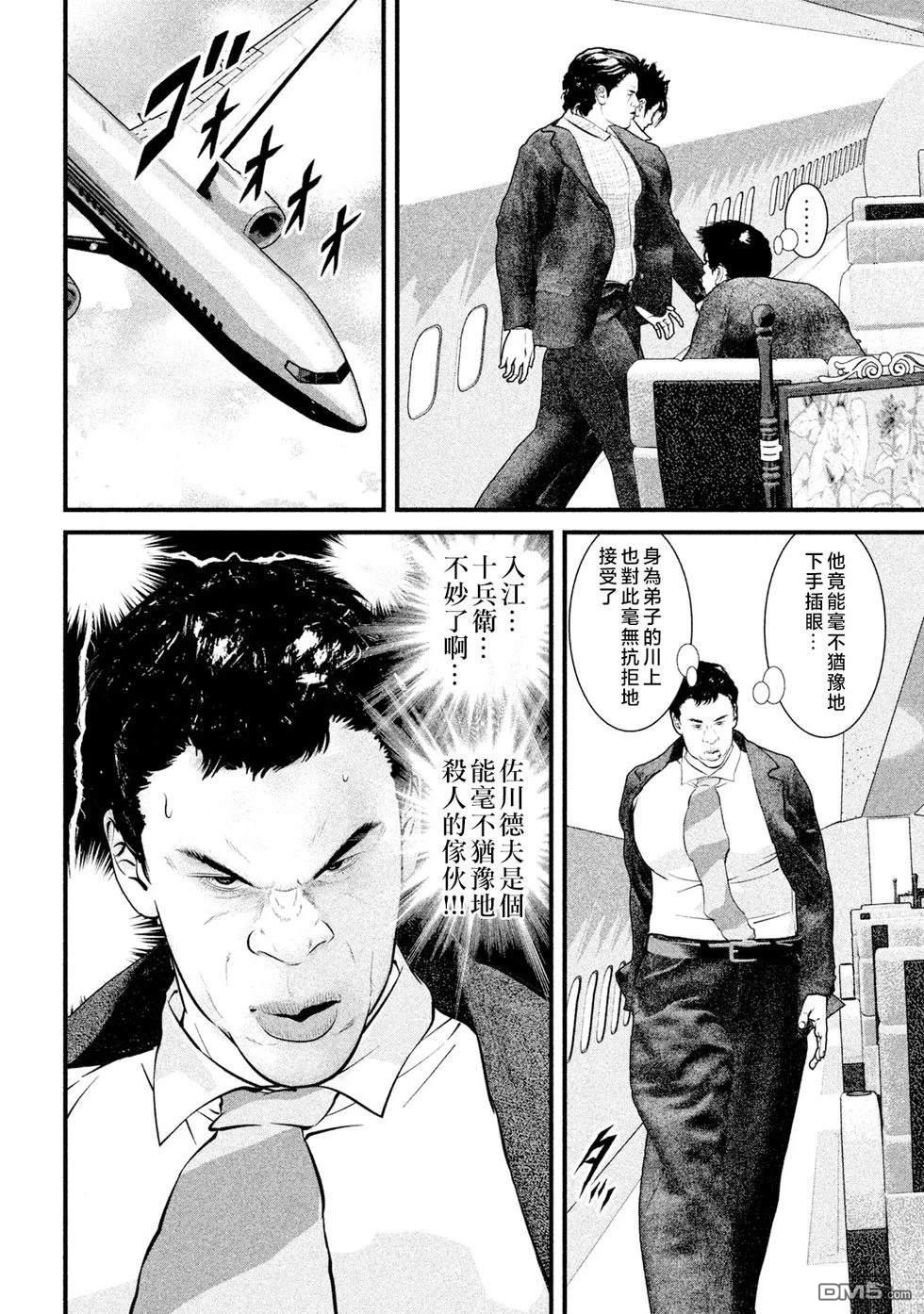 斗阵小子2 第26话 第20页