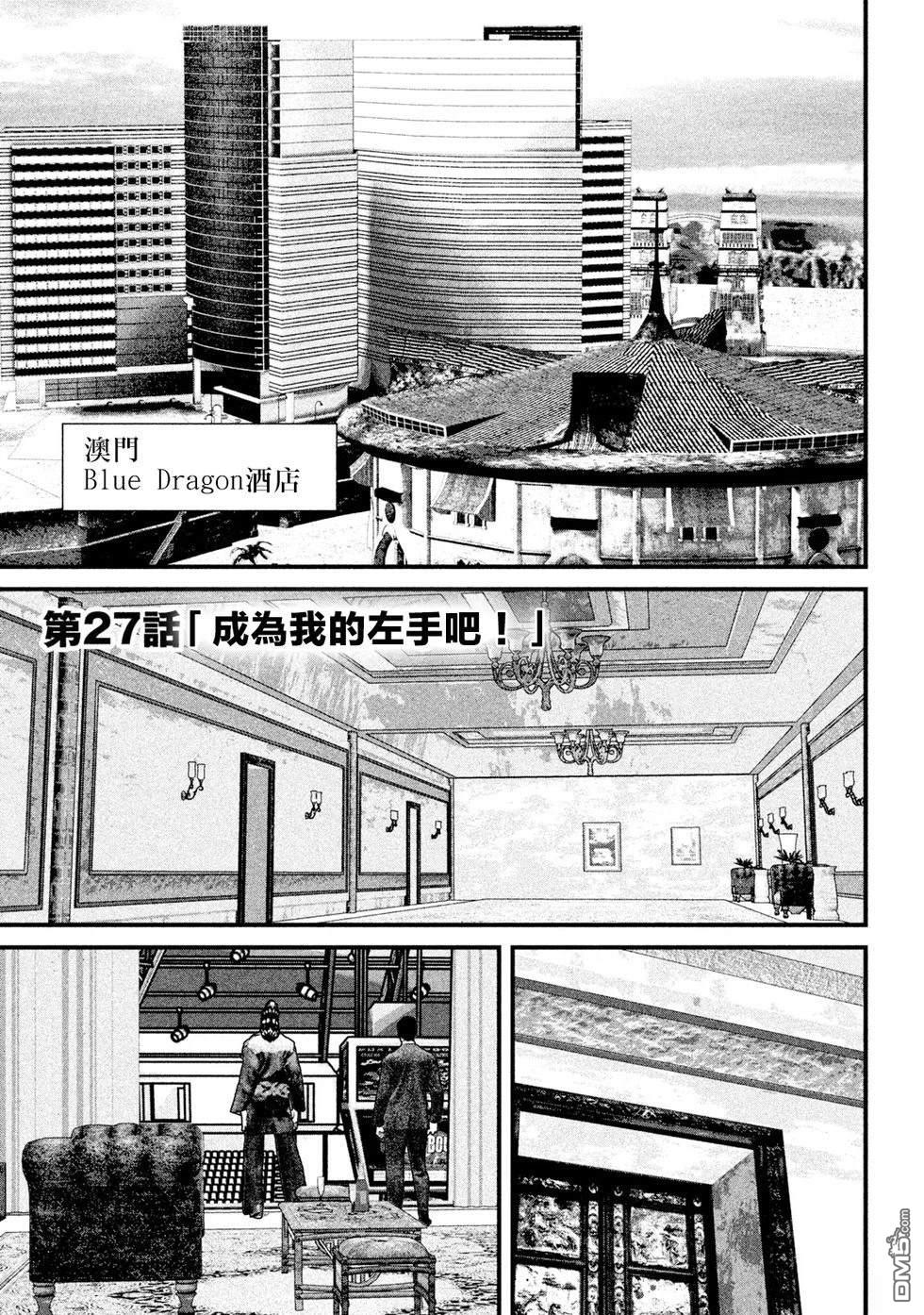 斗阵小子2 第27话 第1页