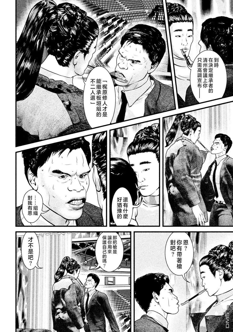 斗阵小子2 第27话 第12页