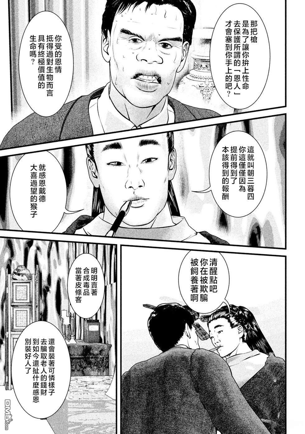 斗阵小子2 第27话 第13页