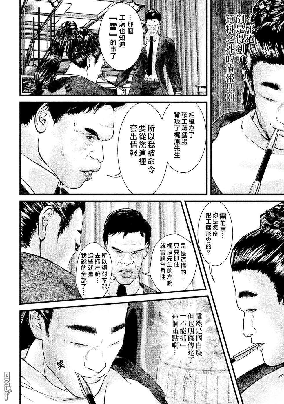 斗阵小子2 第27话 第16页