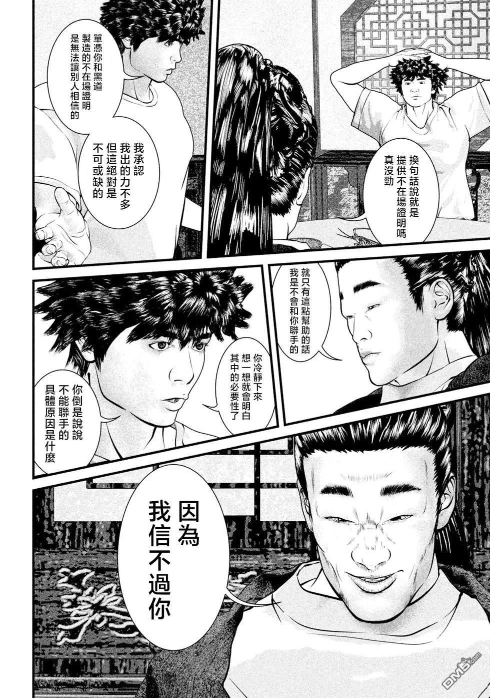 斗阵小子2 第28话 第14页