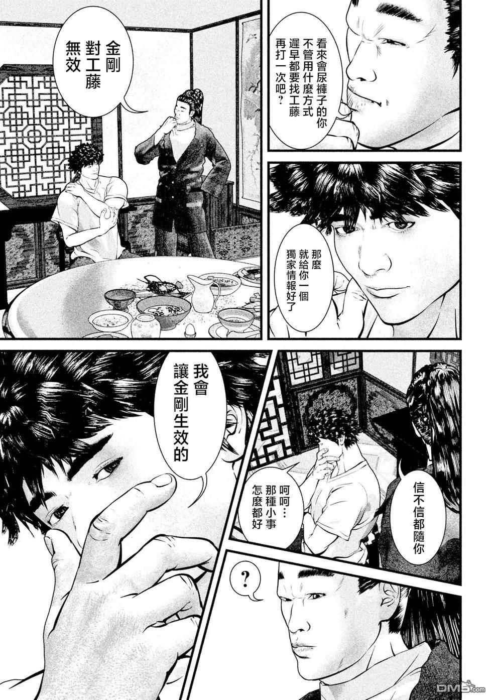 斗阵小子2 第28话 第19页