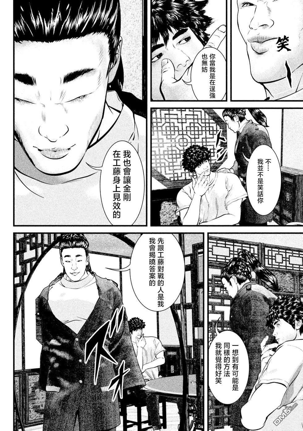 斗阵小子2 第28话 第20页