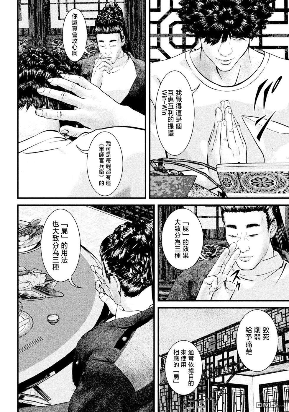 斗阵小子2 第28话 第8页
