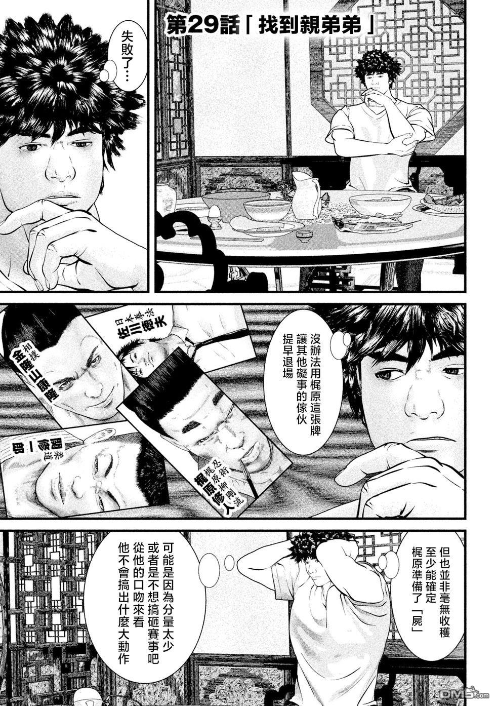 斗阵小子2 第29话 第1页