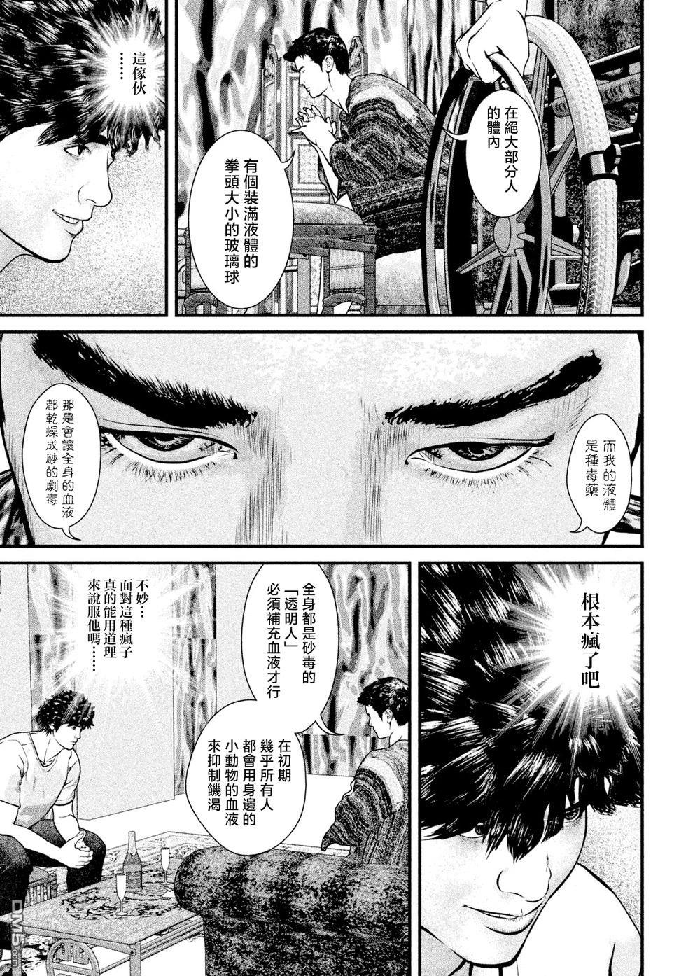 斗阵小子2 第29话 第11页