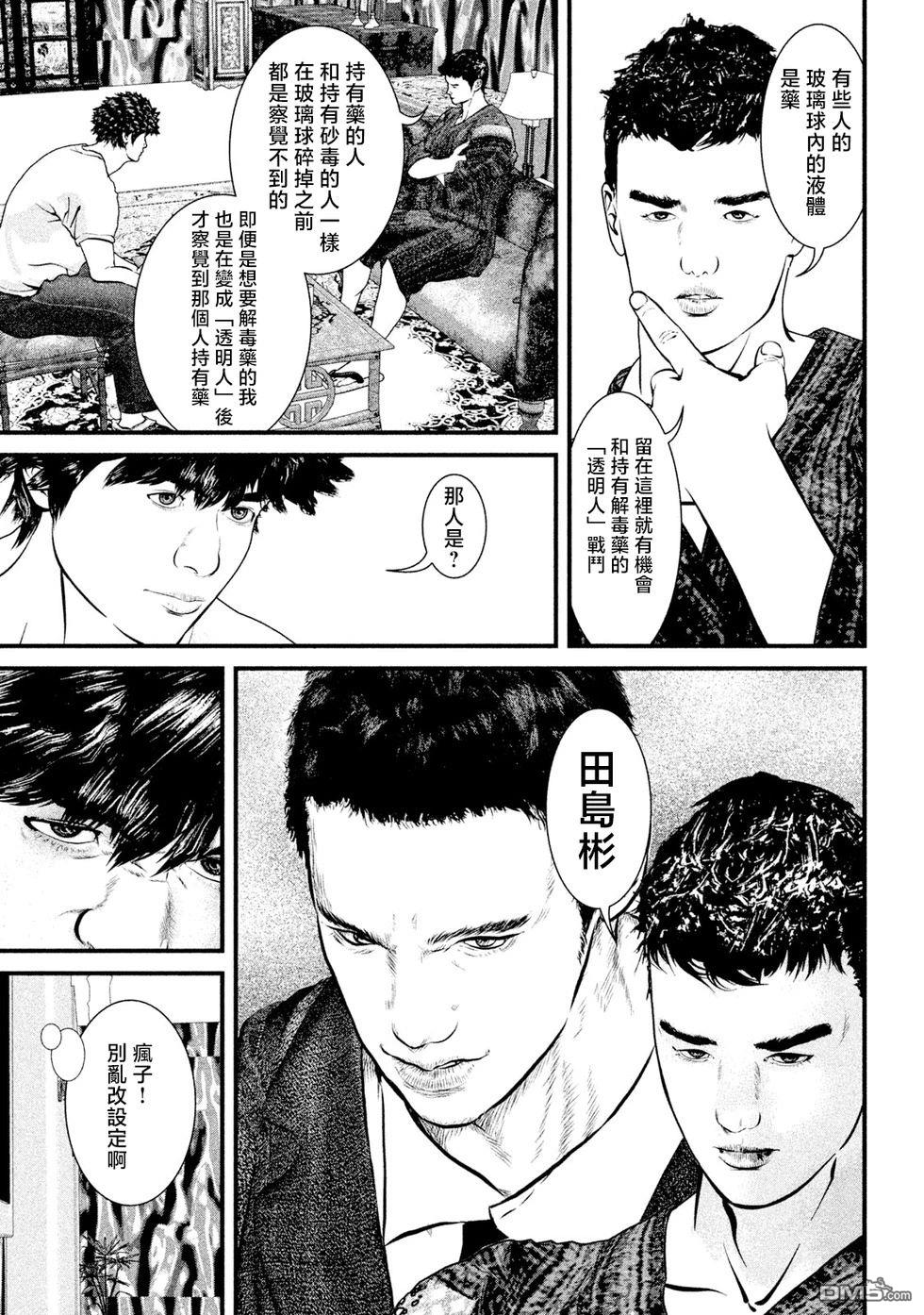 斗阵小子2 第29话 第13页