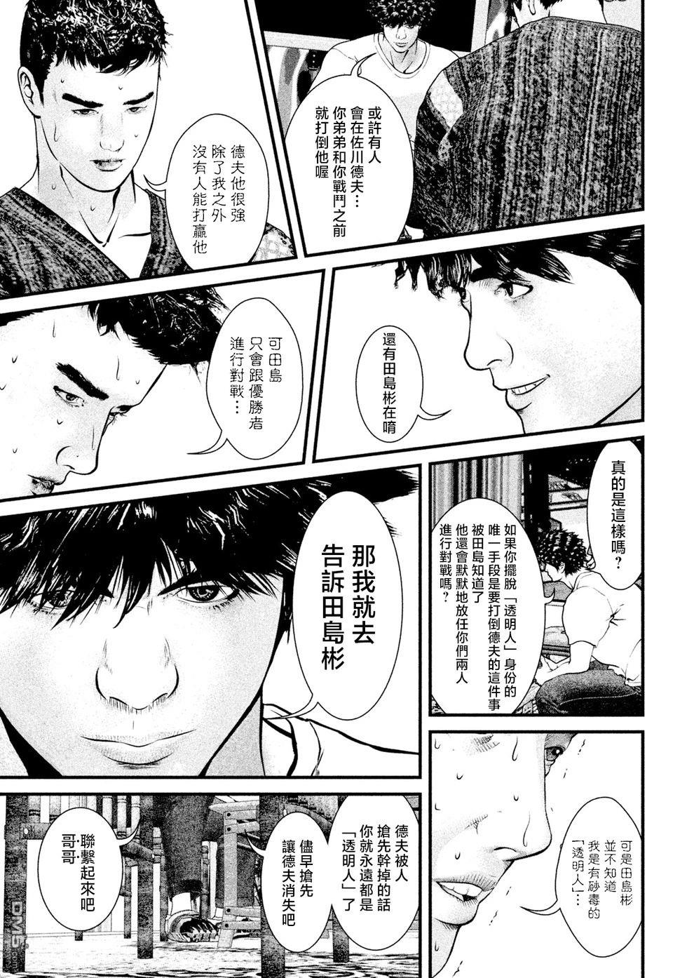 斗阵小子2 第29话 第17页