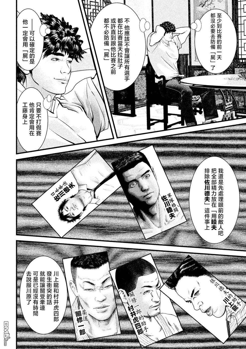 斗阵小子2 第29话 第2页