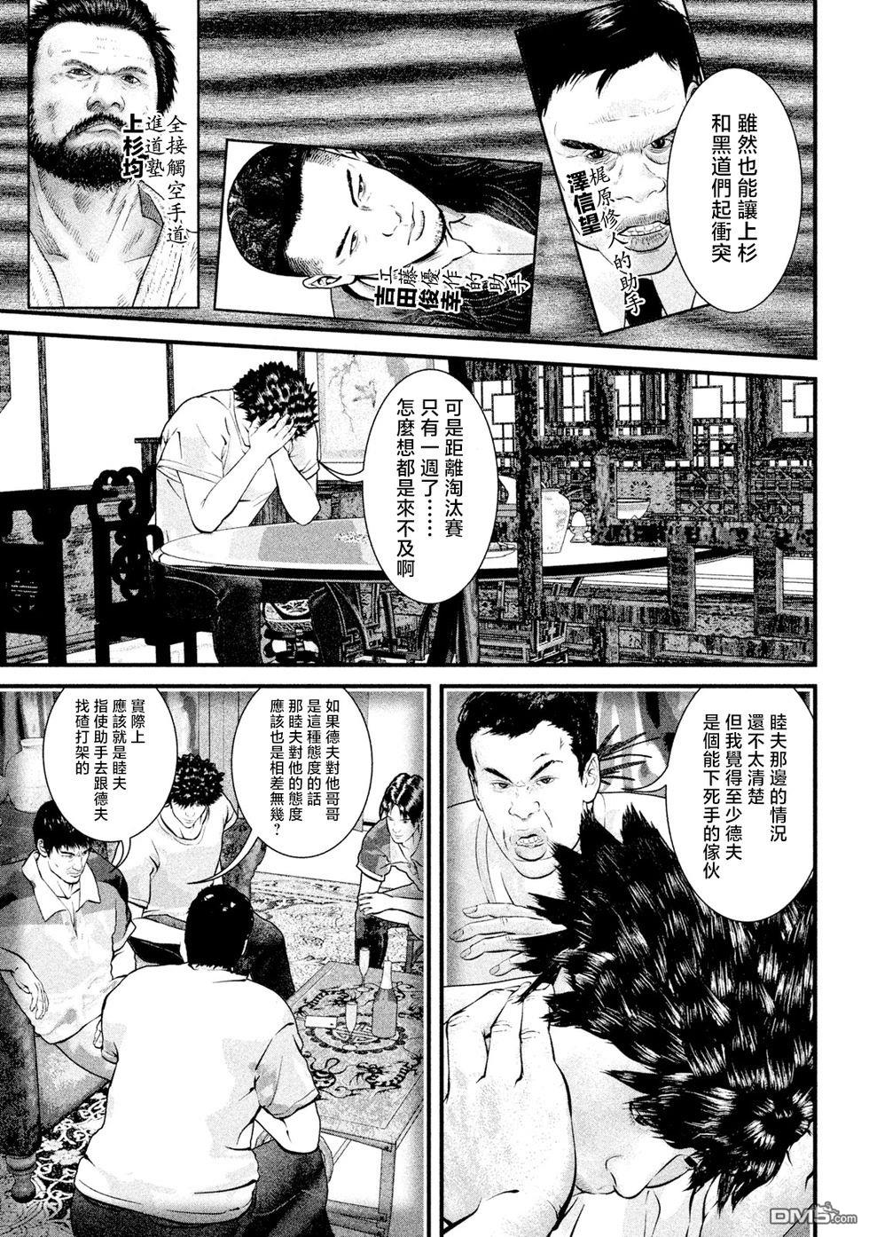 斗阵小子2 第29话 第3页